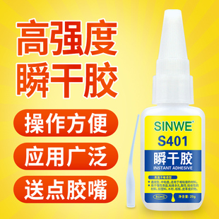 正品401胶水多功能万能强力胶粘金属塑料abs陶瓷木头手工粘饰品专用快干速干胶瞬干胶强于1401 502 402 495