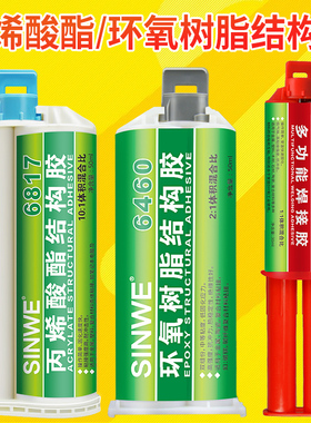 鑫威粘陶瓷金属塑料802万用胶1309强力胶水914通用504万能胶hy-106ab胶水aaa超能胶jl-605ab胶粘剂509透明888