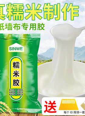 鑫威环保无甲醛食品级专用糯米胶