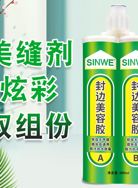 水性美容收边胶玻璃胶白色瓷白同色防水密封胶填缝胶结构胶美缝剂