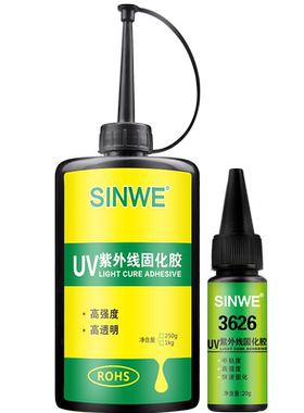 鑫威紫外线光固化uv金属无影胶水