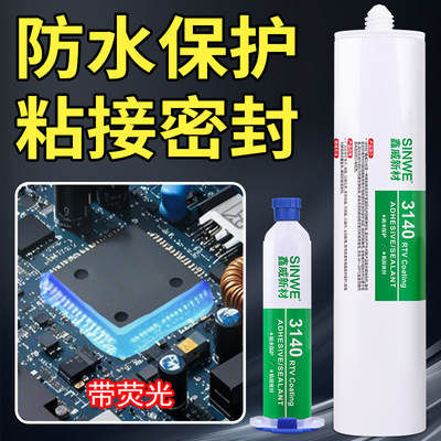 汽车电子元件引脚焊点芯片保护胶液态硅胶防水绝缘密封胶家用电器PCB电路板防氧化防腐蚀涂层胶水透明灌封胶