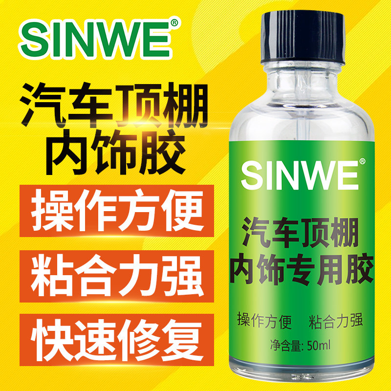 汽车顶棚胶水内饰皮革门板包皮顶篷布破洞脱落修复改装翻新粘布塑料专用胶车用车内免拆固定高粘度万能强力胶,文具电教/文化用品/商务用品,胶水,淘宝优惠券,粉丝福利购,淘宝优惠卷