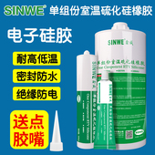 环保耐高温RTV电子有机硅胶粘合剂Silicone单组份室温硫化硅橡胶硫化胶水金属粘接密封胶LED灯管绝缘胶防水胶