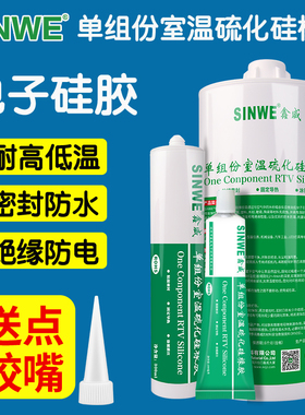环保耐高温RTV电子有机硅胶粘合剂Silicone单组份室温硫化硅橡胶硫化胶水金属粘接密封胶LED灯管绝缘胶防水胶
