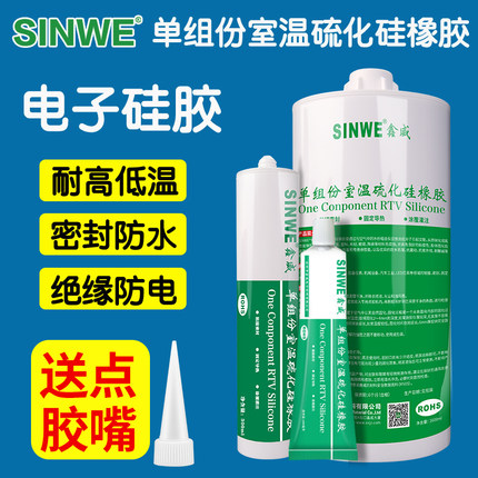 环保耐高温RTV电子有机硅胶粘合剂Silicone单组份室温硫化硅橡胶硫化胶水金属粘接密封胶LED灯管绝缘胶防水胶