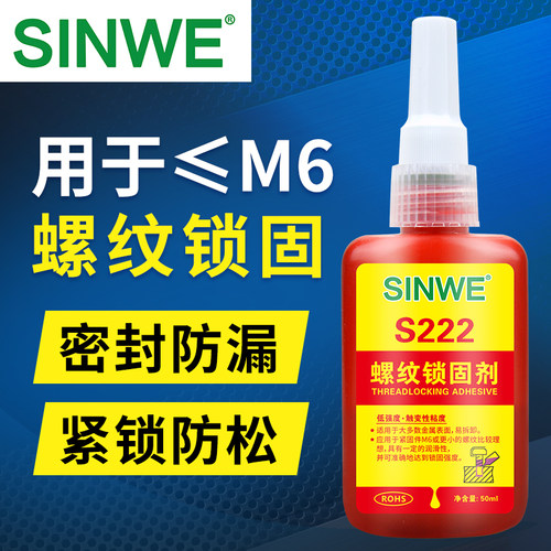 222低强度螺纹胶厌氧胶螺丝胶锁固剂紧固胶M5防松胶M6水管螺纹防水密封胶M2可拆卸罗纹胶M3固定剂M4螺钉螺母
