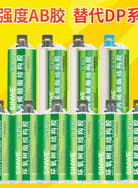 金属强力万能胶水代替3M焊接DP420 dp460ns dp190 DP490 DP760 dp100 DP125 DP810 DP8005 DP8010 1309 14167