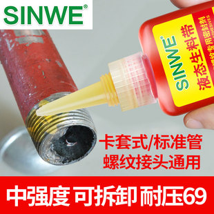 消防管天然气燃气管道密封胶水龙头角阀防漏气防漏水金属下水道排水管接头接口管螺纹厌氧胶水液体液态生料带