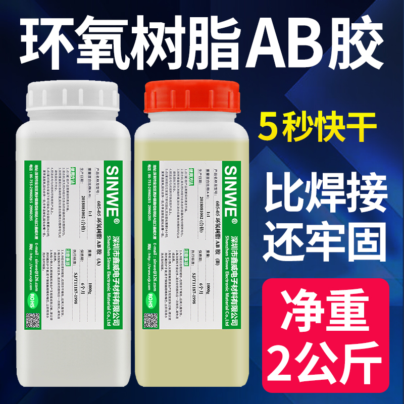 环气环氧树脂胶快速ab胶高粘度透明509万能胶水手工粘铁塑料金属大理石瓷砖木工用混合超强力防水强力粘胶王