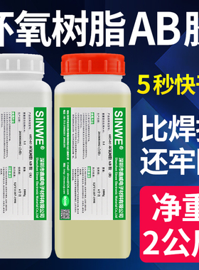 环气环氧树脂胶快速ab胶高粘度透明509万能胶水手工粘铁塑料金属大理石瓷砖木工用混合超强力防水强力粘胶王