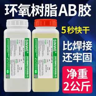 环气环氧树脂胶快速ab胶高粘度透明509万能胶水手工粘铁塑料金属大理石瓷砖木工用混合超强力防水强力粘胶王