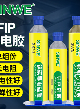 导电软硅胶银铜镍碳液体液态橡胶金属导电胶水FIP防水密封胶导电硅橡胶EMI电磁波屏蔽胶抗干扰防辐射吸波材料