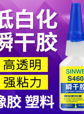 460胶水强力瞬干胶403低气味无白化非3秒胶不发白塑料金属陶瓷专用粘合剂502super glue t50 tacky adhesive