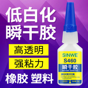 460胶水强力瞬干胶403低气味无白化非3秒胶不发白塑料金属陶瓷专用粘合剂502super glue t50 tacky adhesive