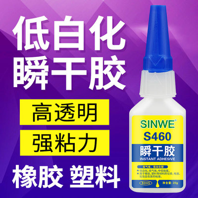 鑫威低气味不发白塑料金属瞬干胶