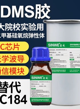 鑫威PDMS硅橡胶聚二甲基硅氧烷光学灌封胶薄膜 可代替道康宁dc184