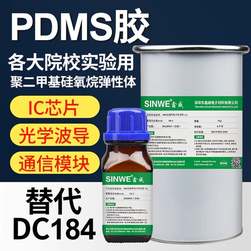 鑫威PDMS硅橡胶聚二甲基硅氧烷光学灌封胶水薄膜固化剂 国产dc184