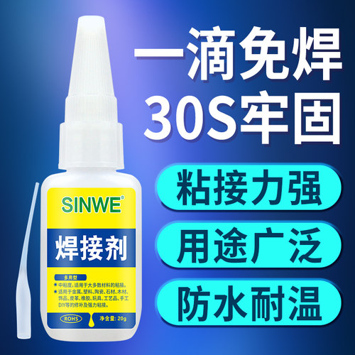 抖音快手环保三秒济公胶水哥多功能油性万能胶强力粘得牢胶水源泉胶王快干胶软胶3秒瞬间焊接胶手工中华神胶 - 封面