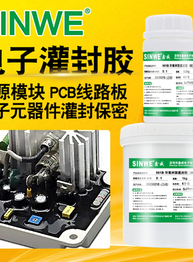 环氧树脂灌封胶绝缘填充AB胶水黑色耐高温高透明快干变压器灌注胶3010密封胶pcb电子电器线路板防水胶灌缝胶
