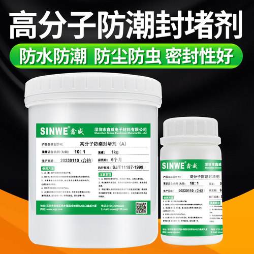 高分子防潮封堵剂自流平变压器配电柜电箱防火绝缘防凝露防水材料