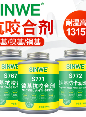 镍基铜基银基耐高温抗咬合剂金属链条轴承齿轮螺栓螺纹螺丝锈死防咬合防卡膏防腐蚀防锈润滑脂金牛油铜膏8150