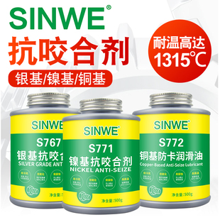 镍基铜基银基耐高温抗咬合剂金属链条轴承齿轮螺栓螺纹螺丝锈死防咬合防卡膏防腐蚀防锈润滑脂金牛油铜膏8150