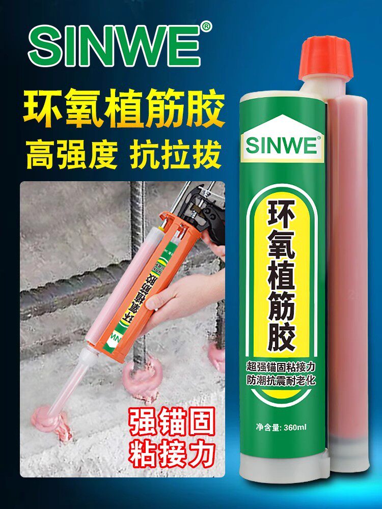 钢筋混凝土化学锚栓高强植筋胶膨胀螺栓紧固胶直径胶植根胶植钉胶