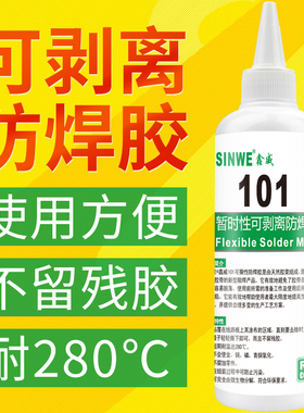 耐高温可撒性防焊胶120可剥阻焊剂保护蓝胶绿油触摸屏用PCB线路板