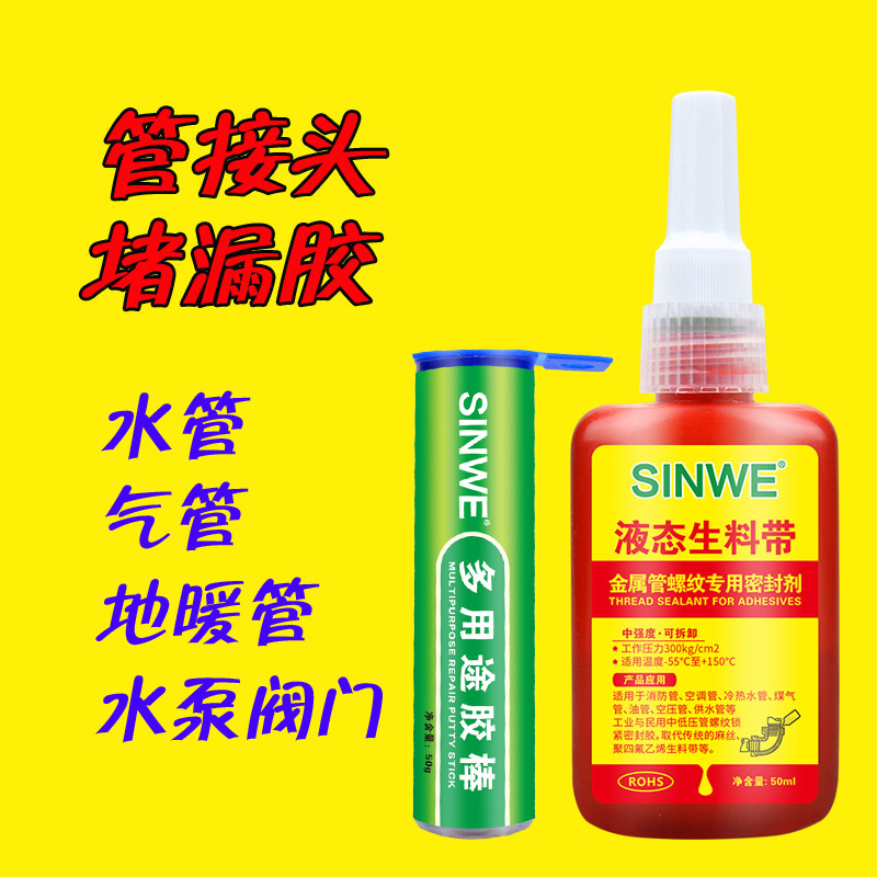 金属水管气管液态 止水 耐高压 金属管道胶
