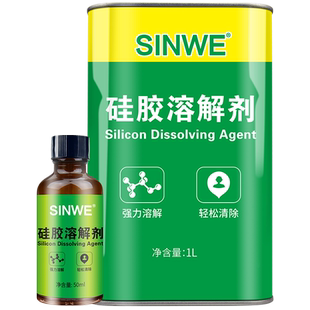 硅胶溶解剂有机硅AB灌封胶导热硅脂硅橡胶洗电路板上玻璃胶密封胶清除剂除胶剂清洗剂去除剂解胶剂融化清洁剂