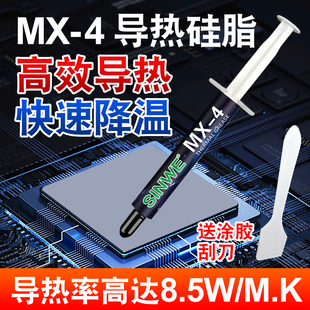 icd7导热硅脂cup散热ak8 tc5888 mx6 mx4 mx-4 gk2 gk3 gk5 hy510