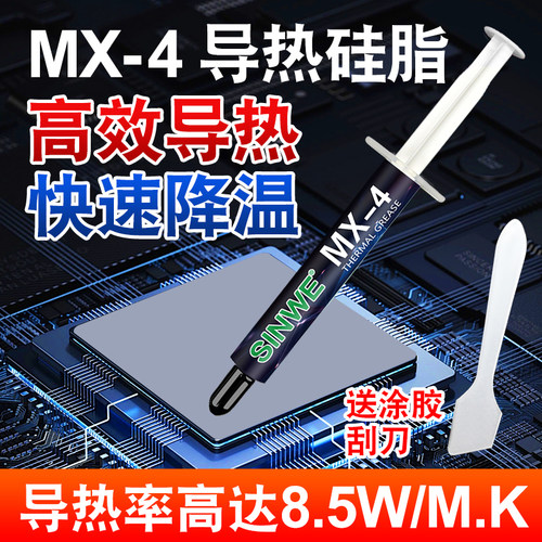 icd7导热硅脂cup散热ak8 tc5888 mx6 mx4 mx-4 gk2 gk3 gk5 hy510