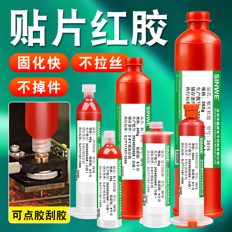 SMT贴片红胶电子元器贴片胶高速胶点机专用3609 3611 SMD接着剂BGA胶水NE3000S 8800T钢网印刷刮胶点胶富士管