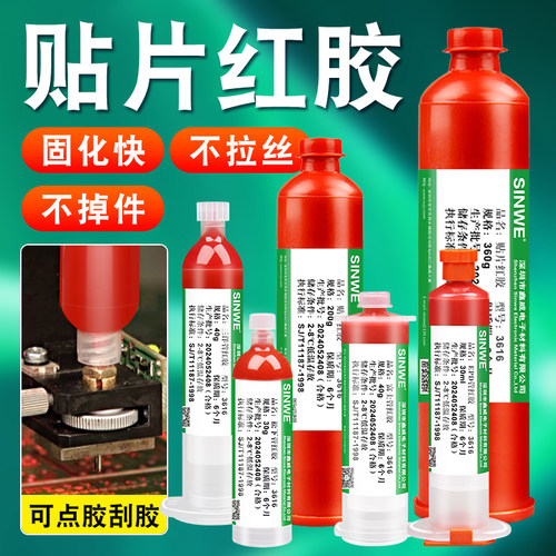 SMT贴片红胶电子元器贴片胶高速胶点机专用3609 3611 SMD接着剂BGA胶水NE3000S 8800T钢网印刷刮胶点胶富士管