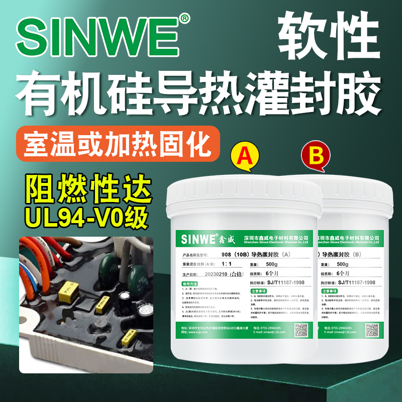 耐高温有机硅高导热灌封胶阻燃电子LED驱动电源路灯锂电池线路板