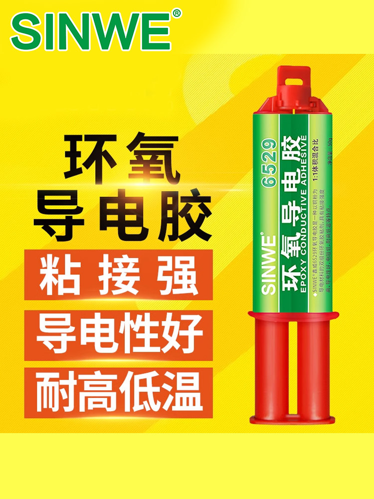 双组份环氧树脂铜浆导电胶塑料金属强力胶水液晶屏触点修覆修补剂