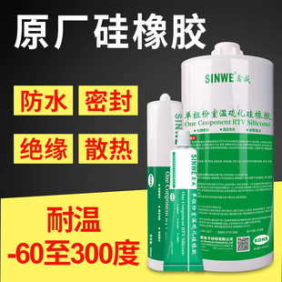 阻燃耐高温耐油防水密封胶704硅橡胶汽车发动机金属机械RTV硅胶有机硅电子绝缘固定胶强力透明专用食品级胶水