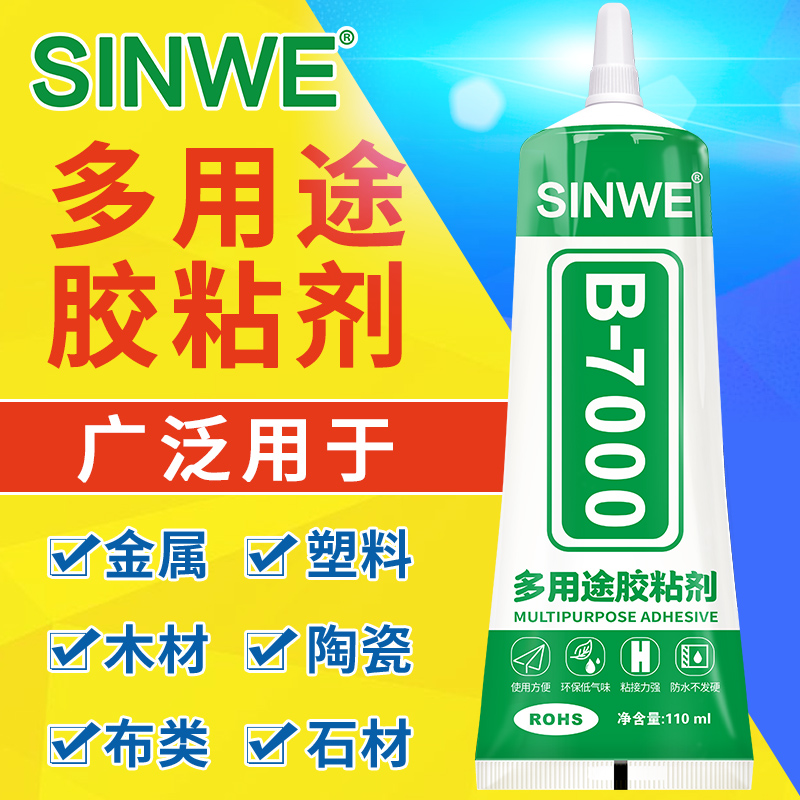 b-7000手機(jī)屏幕膠水E7000手工萬能強(qiáng)力后蓋膠b一7000透明黑色沾內(nèi)外屏開膠針頭中框邊框膠b6000強(qiáng)于進(jìn)口e6000