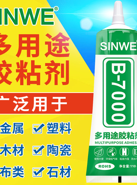 b-7000手机屏幕胶水E7000手工万能强力后盖胶b一7000透明黑色沾内外屏开胶针头中框边框胶b6000强于进口e6000