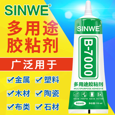 b-7000手机屏幕胶水E7000手工万能强力后盖胶b一7000透明黑色沾内外屏开胶针头中框边框胶b6000强于进口e6000