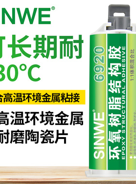 耐高温环氧树脂防水ab胶粘铁金属铸铁沾陶瓷硬塑料粘锅胶专用强力万能胶水电焊胶高强度结构胶可替代3m dp490