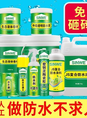 透明防水胶水补漏屋顶楼面房盖层面房子平屋顶房顶防漏水防水材料