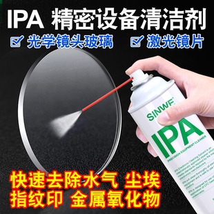 ipa异丙醇清洗剂99无水乙丙醇光学镜头玻璃激光镜片专用清洁原液