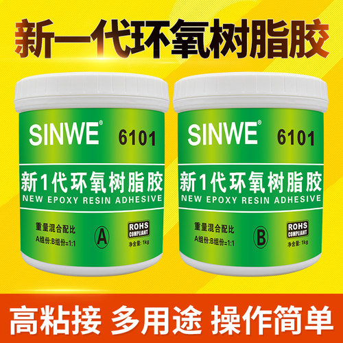 鑫威E44环氧树脂速干强力AB胶水