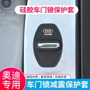 A4专车专用门锁扣盖减震降低静音硅胶保护套 奥迪A4L 23款