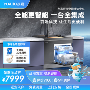 友嘉灵智Z3集成水槽洗碗机一级水效12套大容量厨房净洗中心