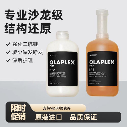 现货美国Olaplex1号 2号结构还原烫染救星漂染修复剂 新包装