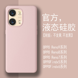 Reno9手机壳9pro 液态硅胶适用OPPO 新款 reno7 x60pro高级感简约保护套 8全包边防摔软壳Findx5男女款 耐脏