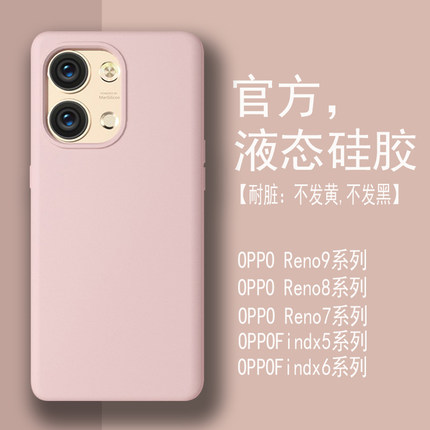 【耐脏】液态硅胶适用OPPO Reno9手机壳9pro+新款reno7/8全包边防摔软壳Findx5男女款x60pro高级感简约保护套
